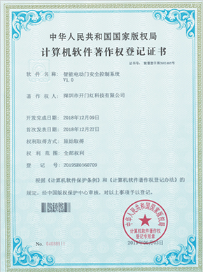 智能電動(dòng)門(mén)安全控制系統(tǒng)