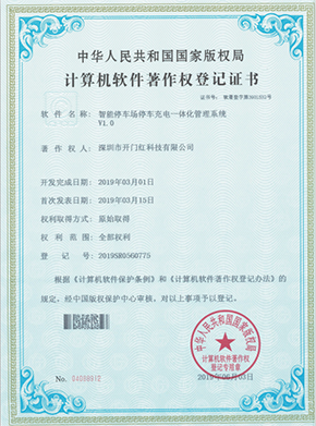 智能停車場(chǎng)停車充電一體化管理系統(tǒng)