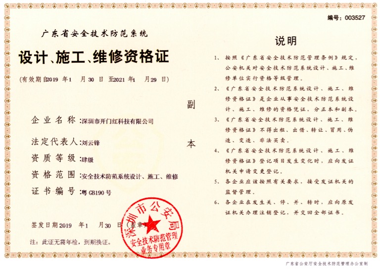 設計、施工、維修資格證